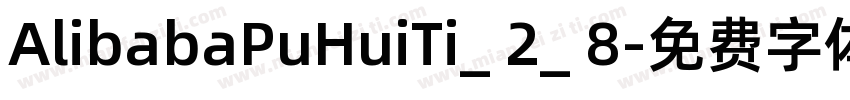 AlibabaPuHuiTi_ 2_ 8字体转换